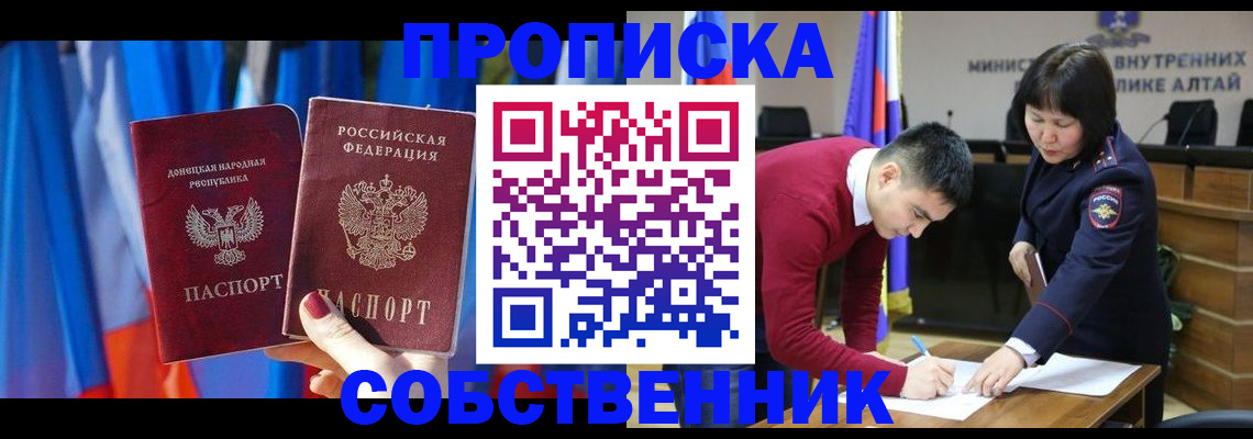 временная регистрация собственник в Кувшиново