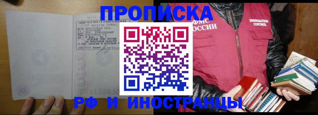 прописка гарантия в Кувшиново
