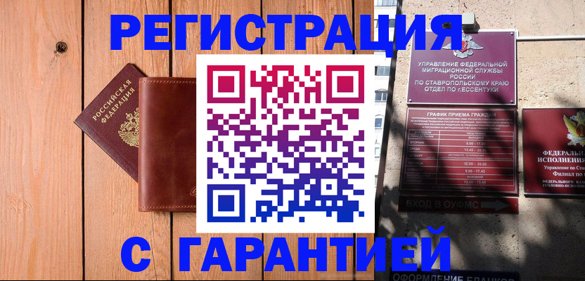 прописка от собственника в Кувшиново