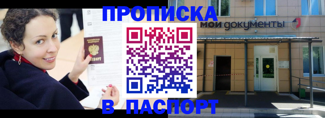 прописка законно в Кувшиново