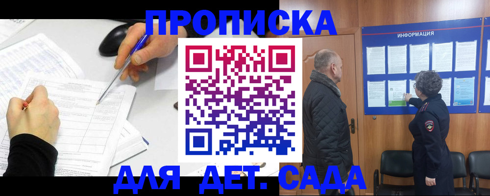 прописка законно в Кувшиново