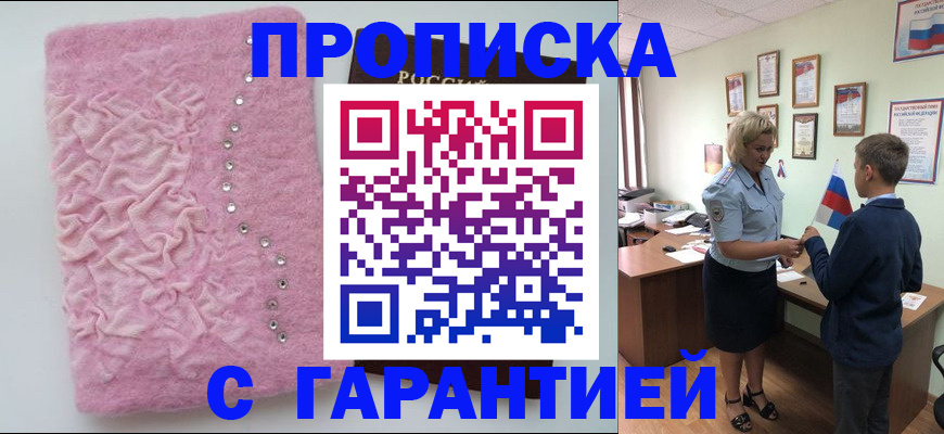 прописка штамп в Кувшиново