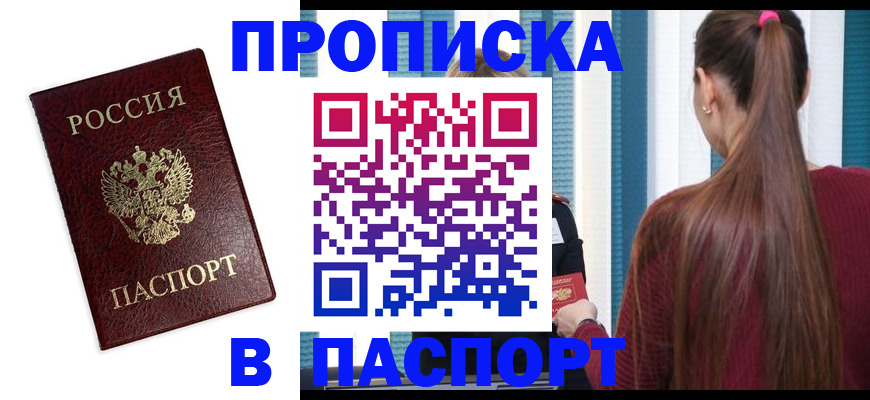 прописка регистрация в Кувшиново